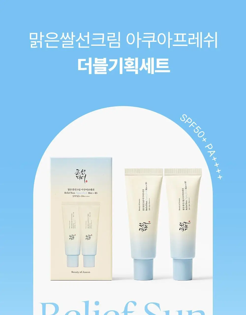 [쿨링진정/쌀알춘식이스트레스볼] 조선미녀 맑은쌀 선크림 아쿠아프레쉬 50ml 2입 기획 상세페이지 12